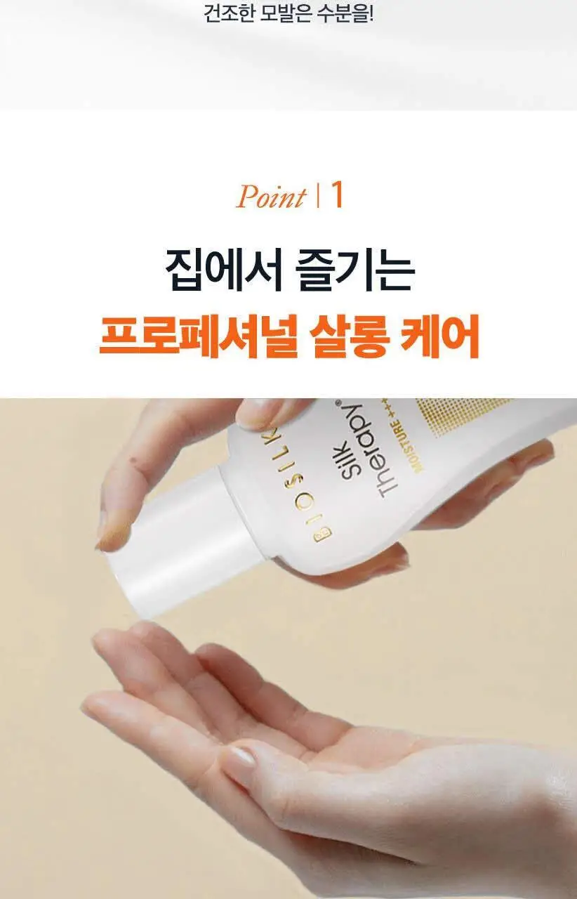[열보호/ 대용량 기획] 실크테라피 에센스 180ml (오리지널/모이스쳐) 2종 택1 상세페이지 20